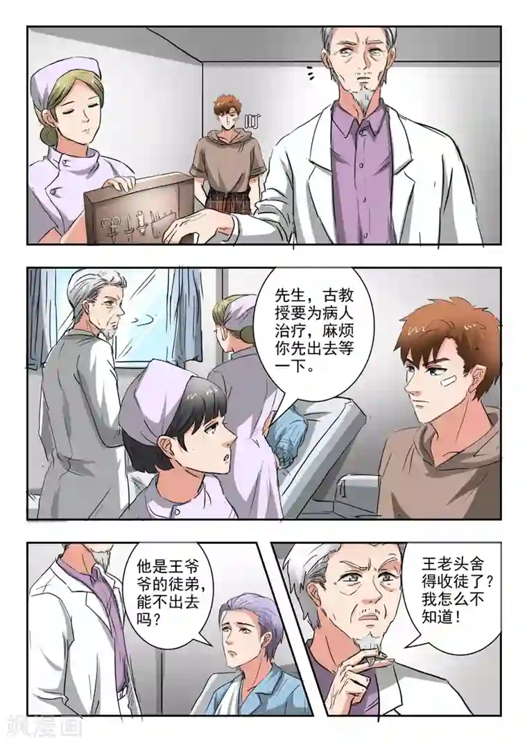 透视之眼（精修版）第216话