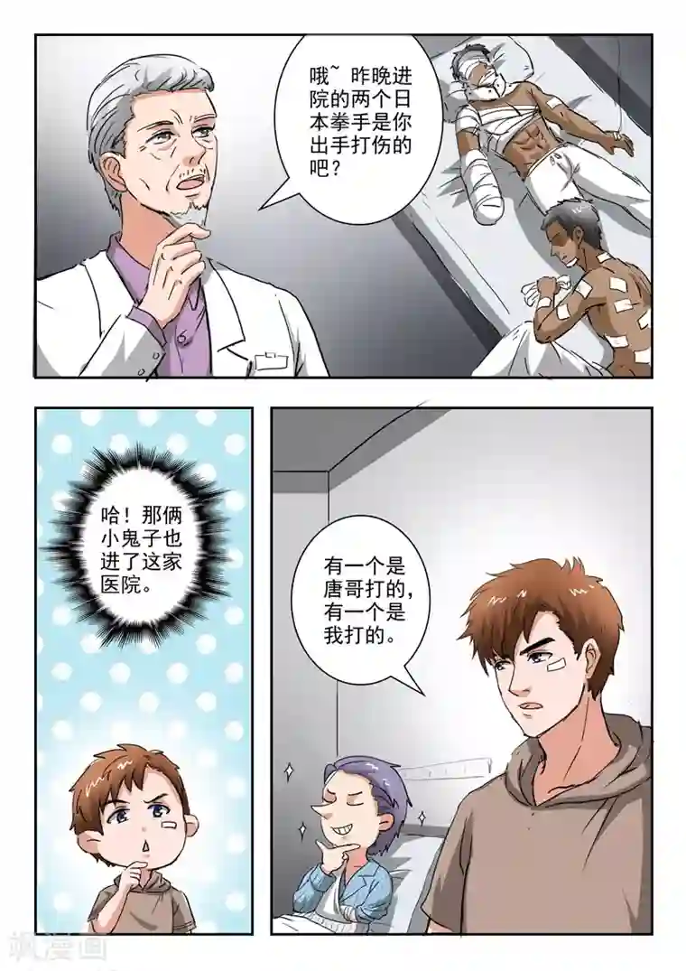 透视之眼（精修版）第216话