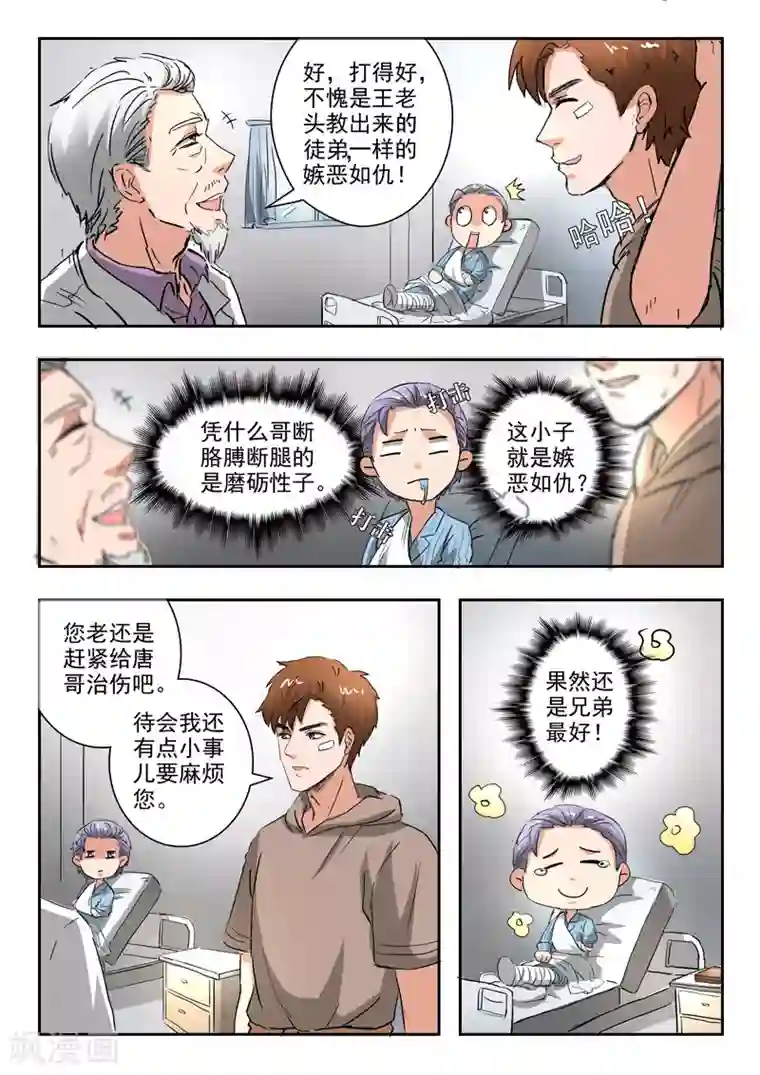 透视之眼（精修版）第216话