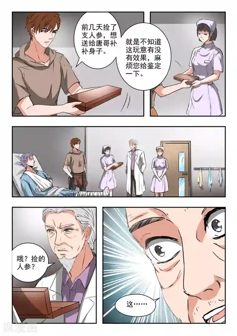 透视之眼（精修版）第216话