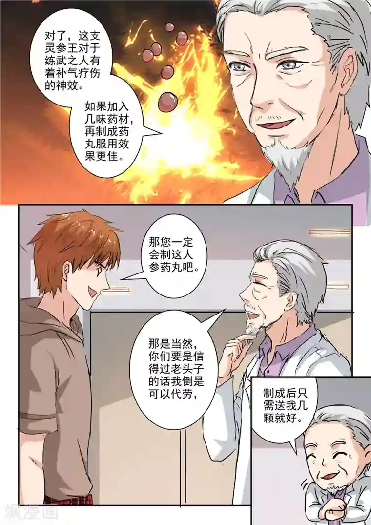 透视之眼（精修版）第217话