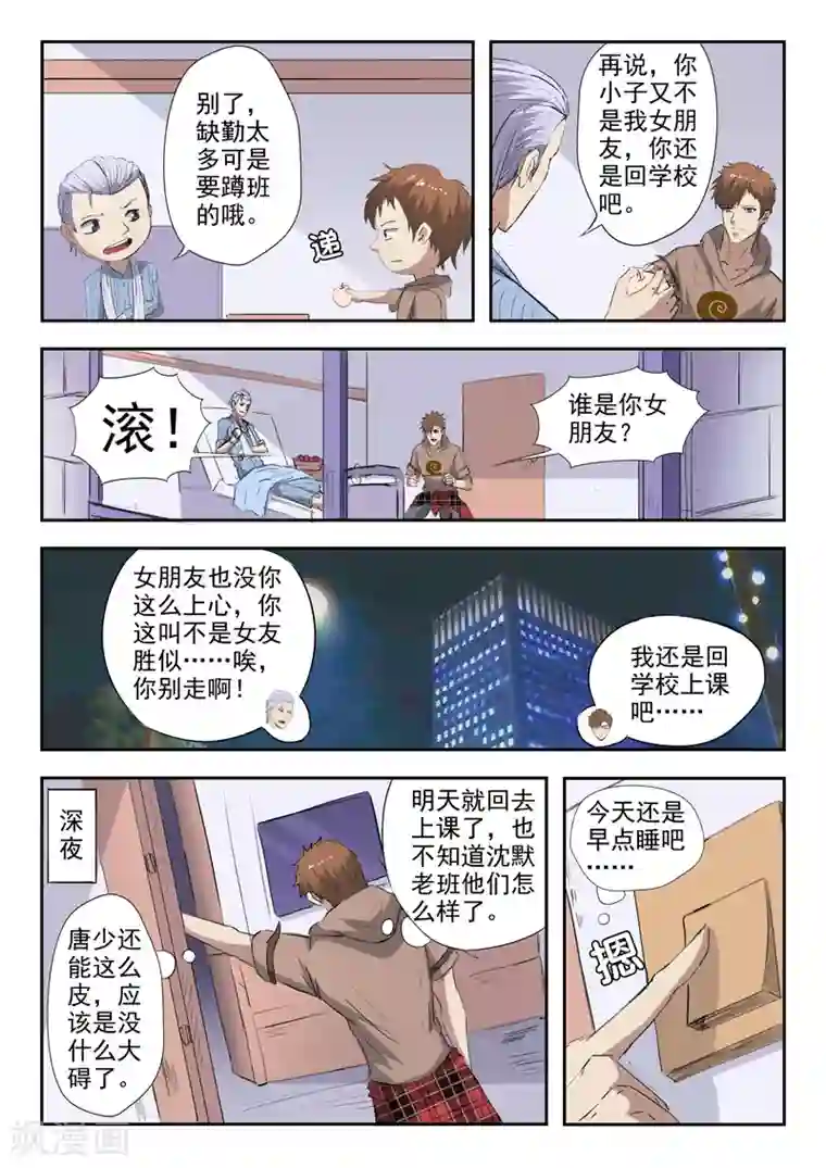 透视之眼（精修版）第218话