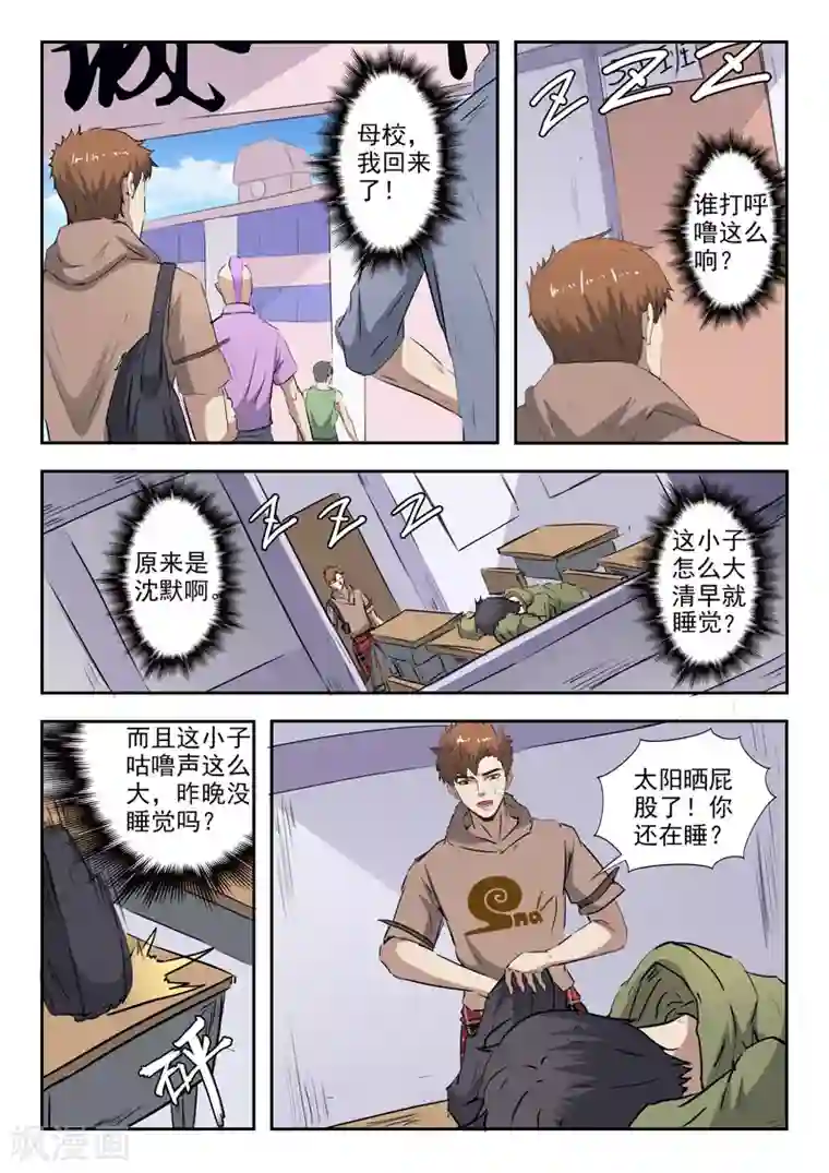 透视之眼（精修版）第218话