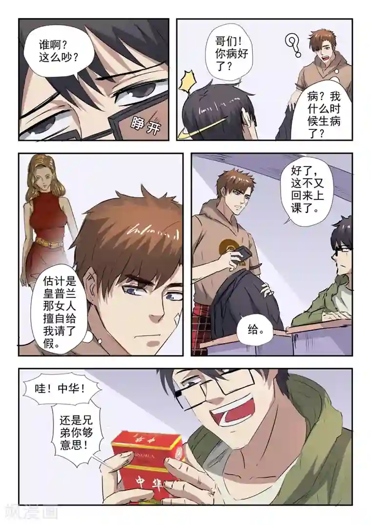 透视之眼（精修版）第218话