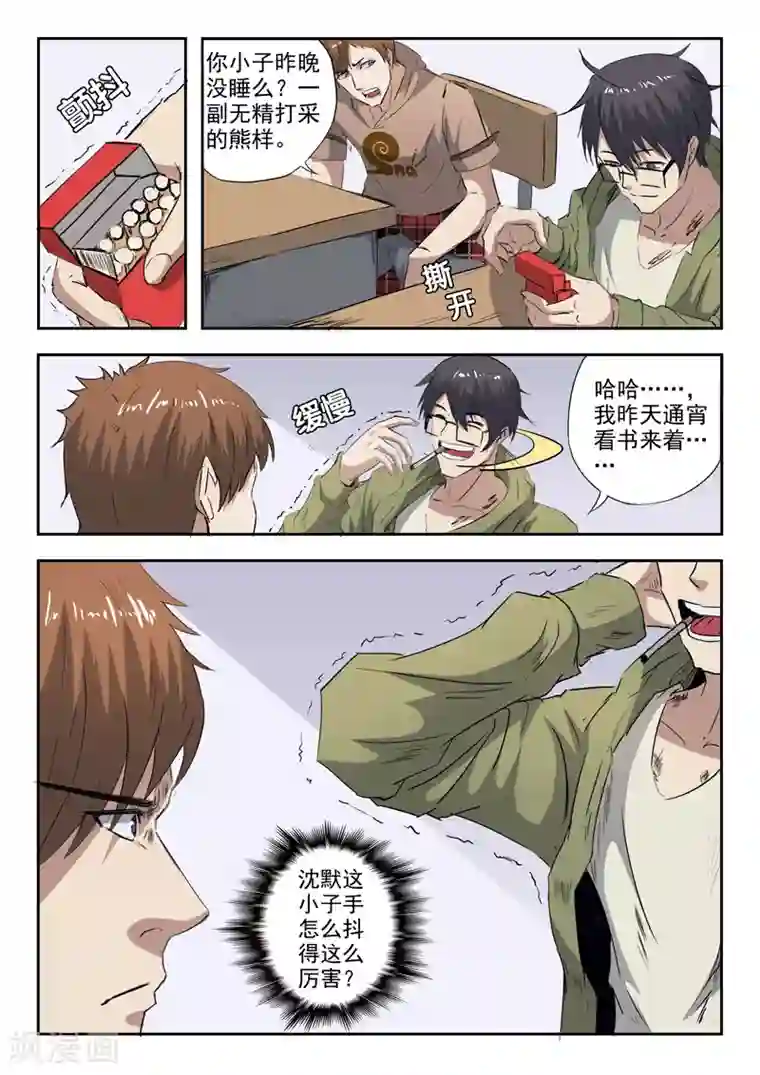 透视之眼（精修版）第218话