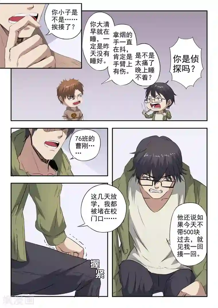 透视之眼（精修版）第218话