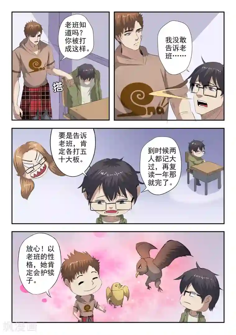 透视之眼（精修版）第218话