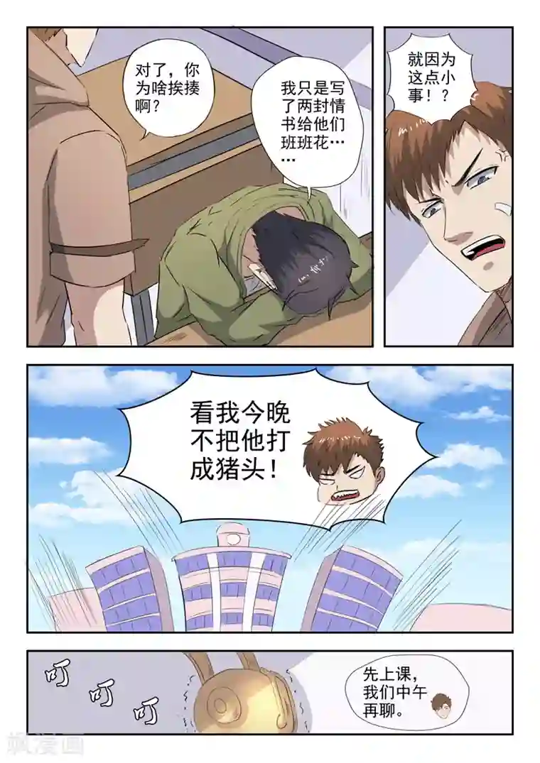 透视之眼（精修版）第218话