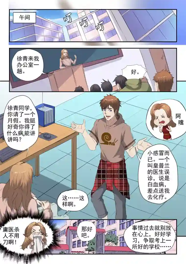 透视之眼（精修版）第218话