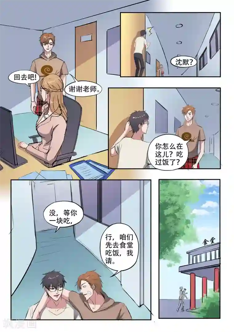 透视之眼（精修版）第219话