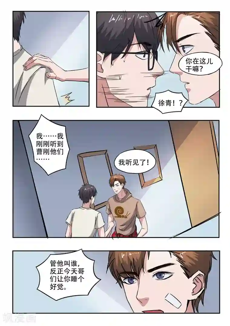 透视之眼（精修版）第219话