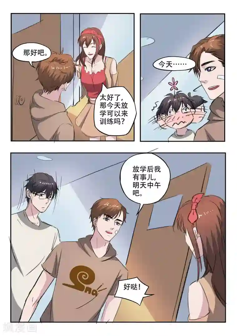 透视之眼（精修版）第219话