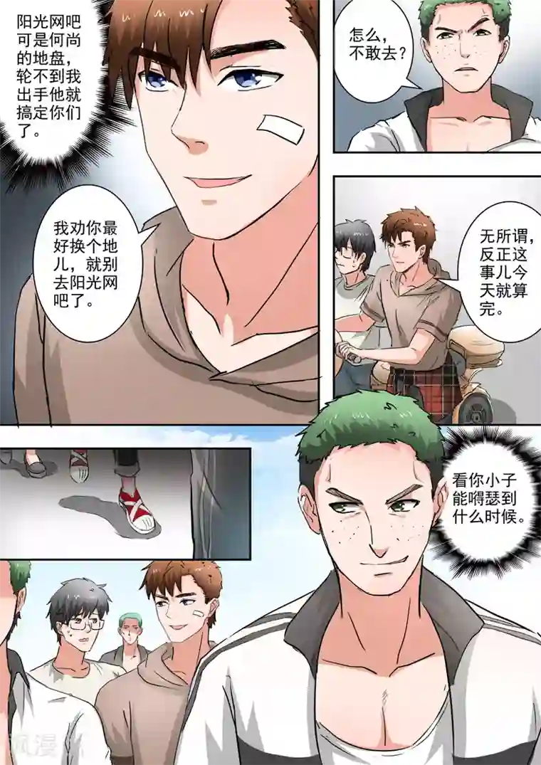 透视之眼（精修版）第220话