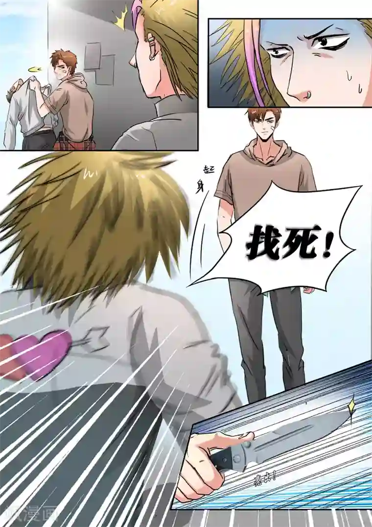 透视之眼（精修版）第220话