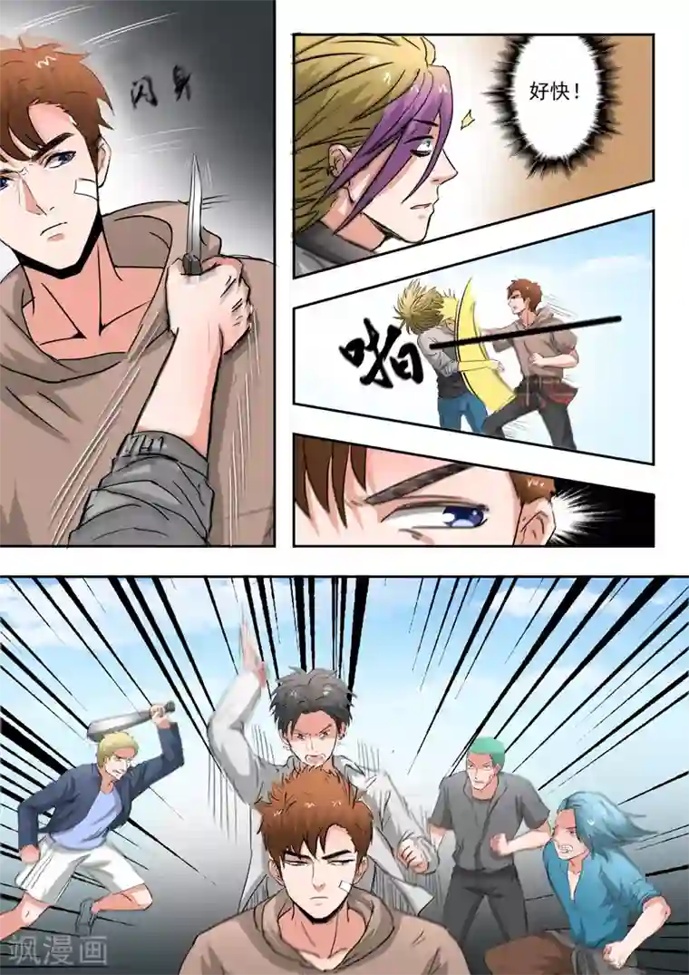 透视之眼（精修版）第220话