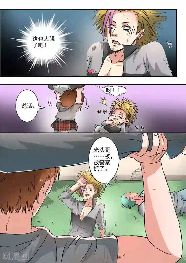 透视之眼（精修版）第220话