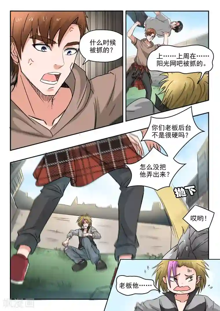 透视之眼（精修版）第221话