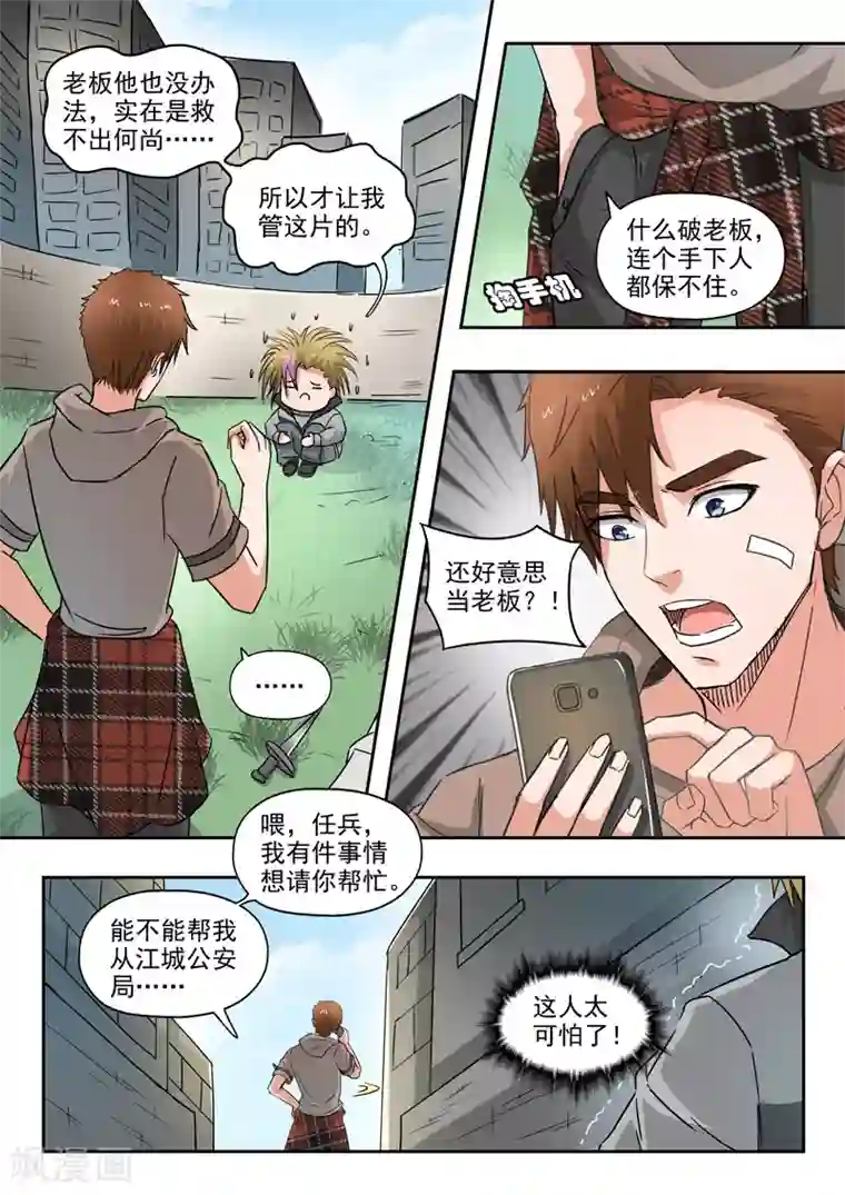 透视之眼（精修版）第221话