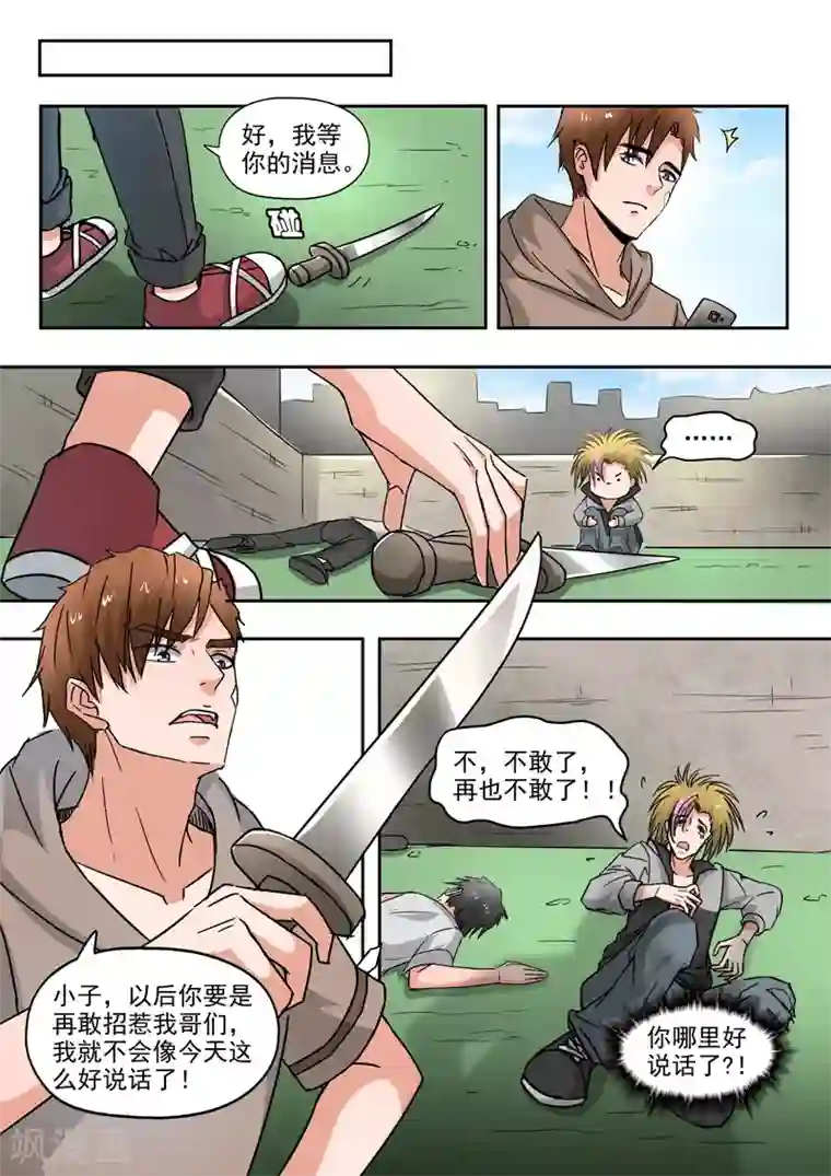 透视之眼（精修版）第221话