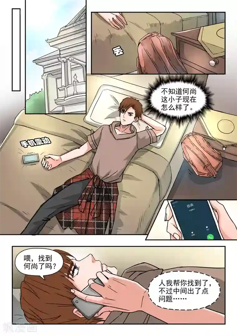 透视之眼（精修版）第221话