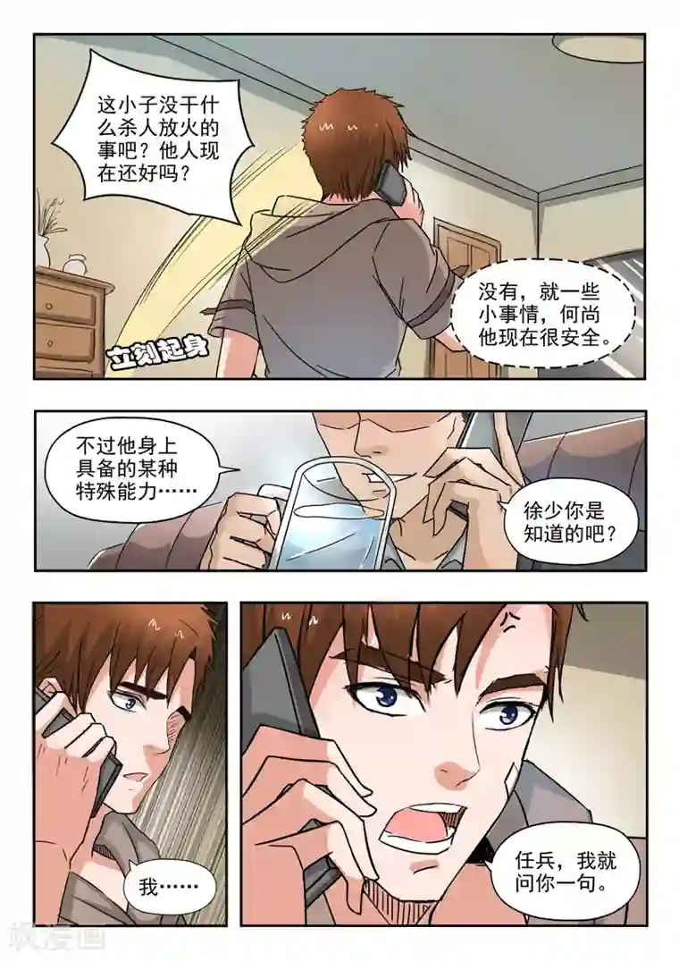 透视之眼（精修版）第221话