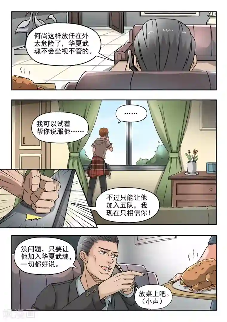 透视之眼（精修版）第221话