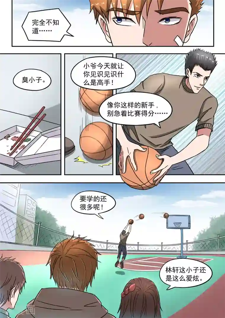 透视之眼（精修版）第222话