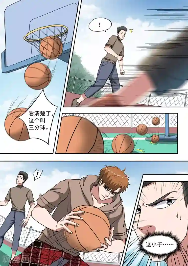 透视之眼（精修版）第222话