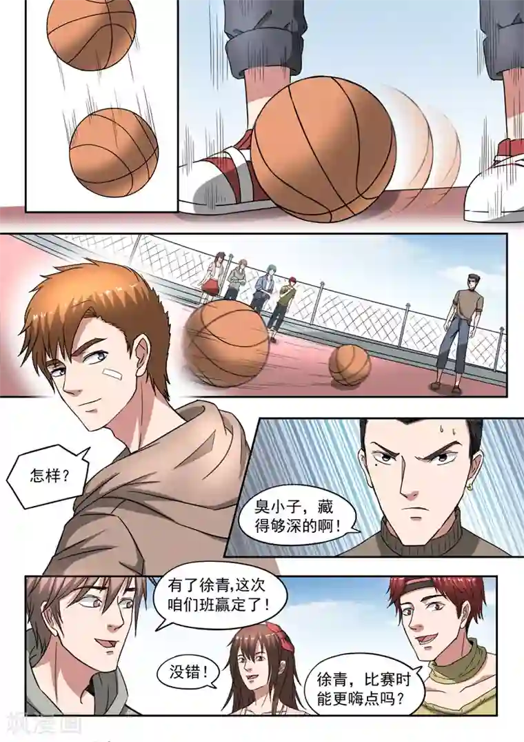 透视之眼（精修版）第222话