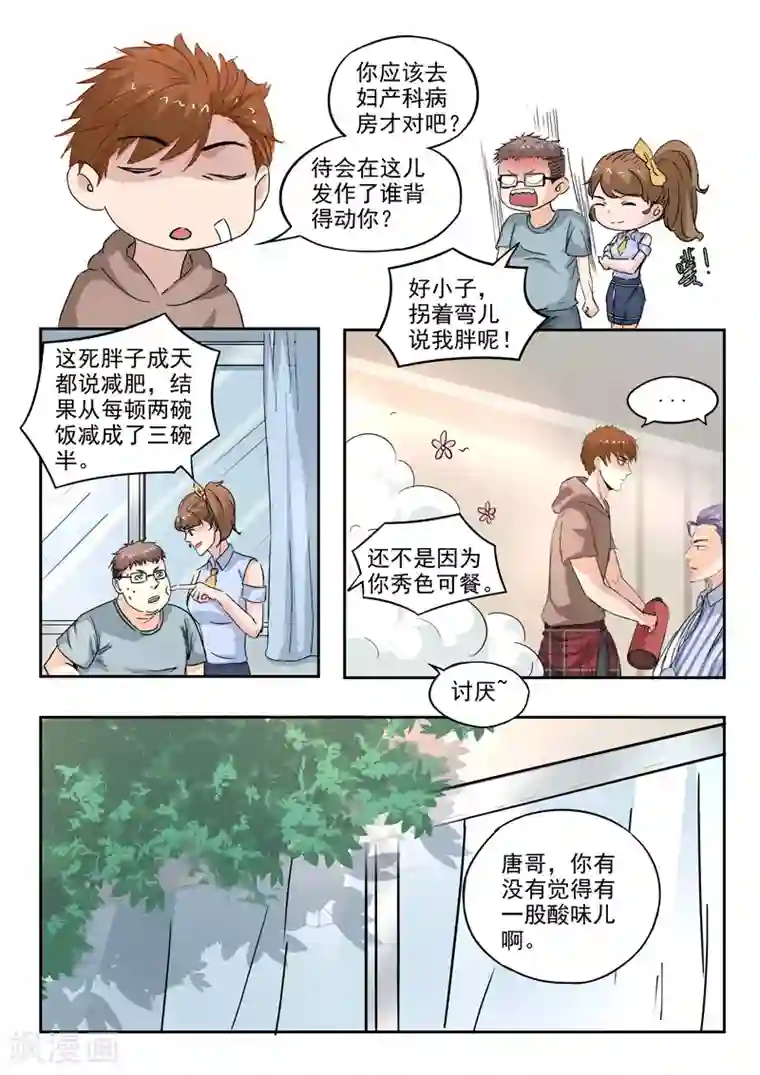 透视之眼（精修版）第223话