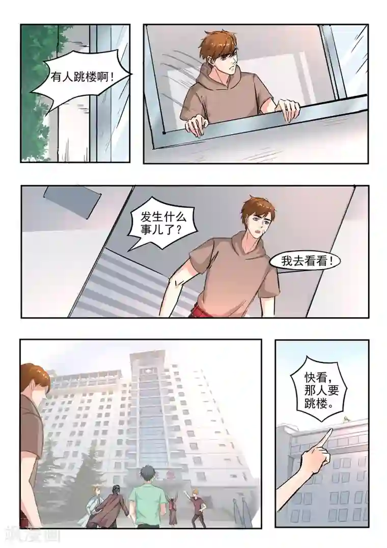 透视之眼（精修版）第223话