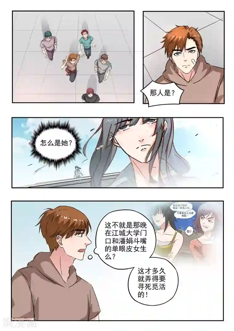 透视之眼（精修版）第223话