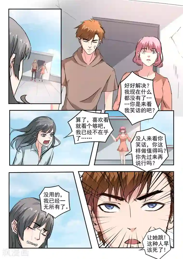 透视之眼（精修版）第223话