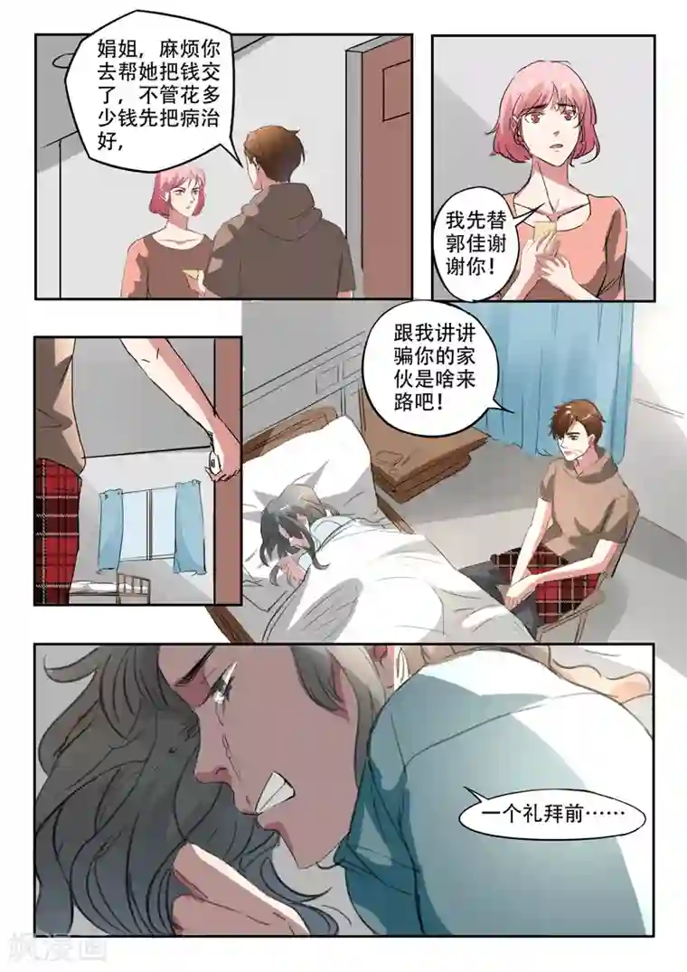 透视之眼（精修版）第224话