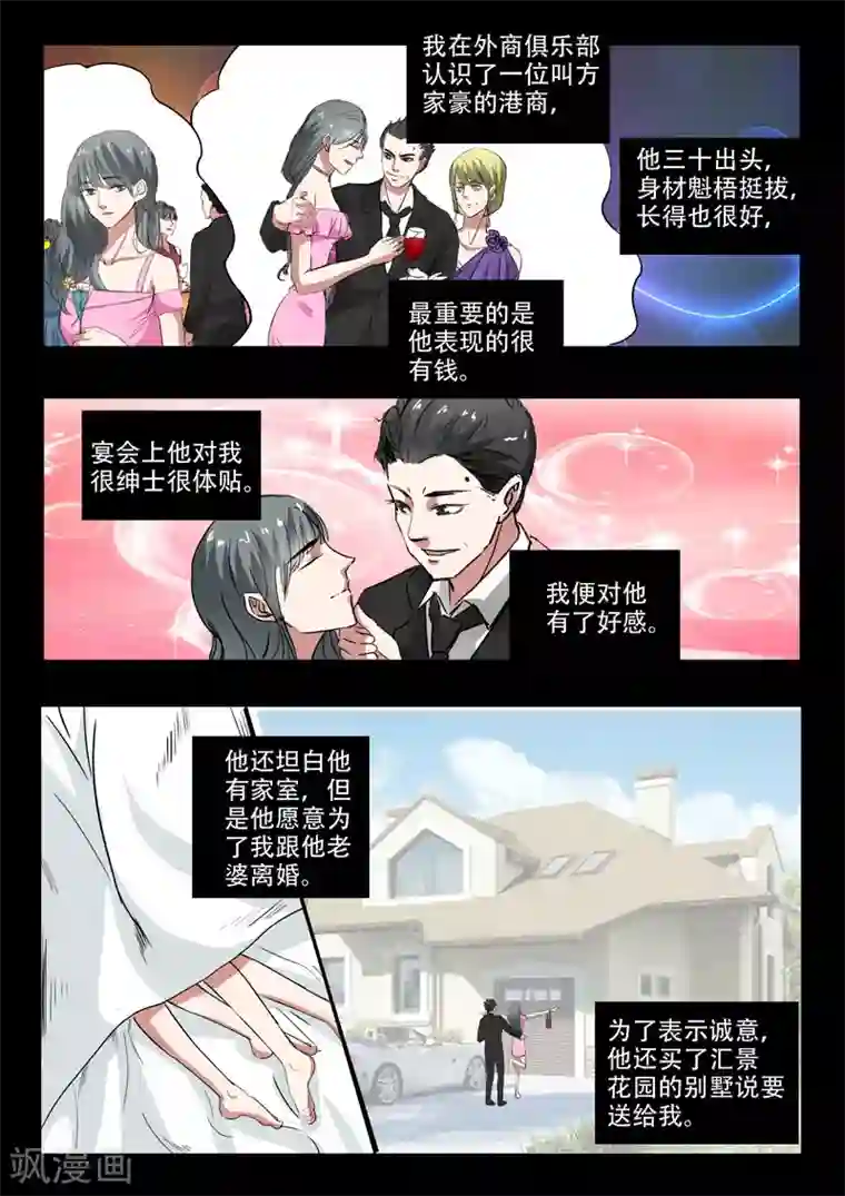 透视之眼（精修版）第224话