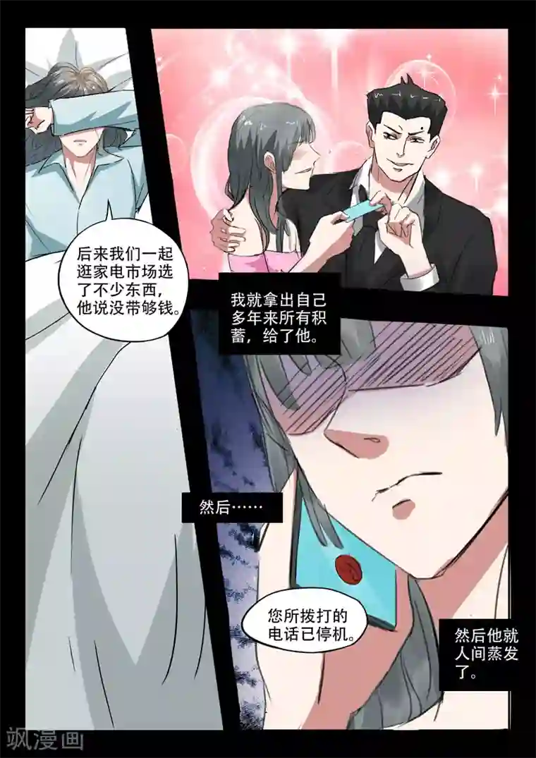 透视之眼（精修版）第224话