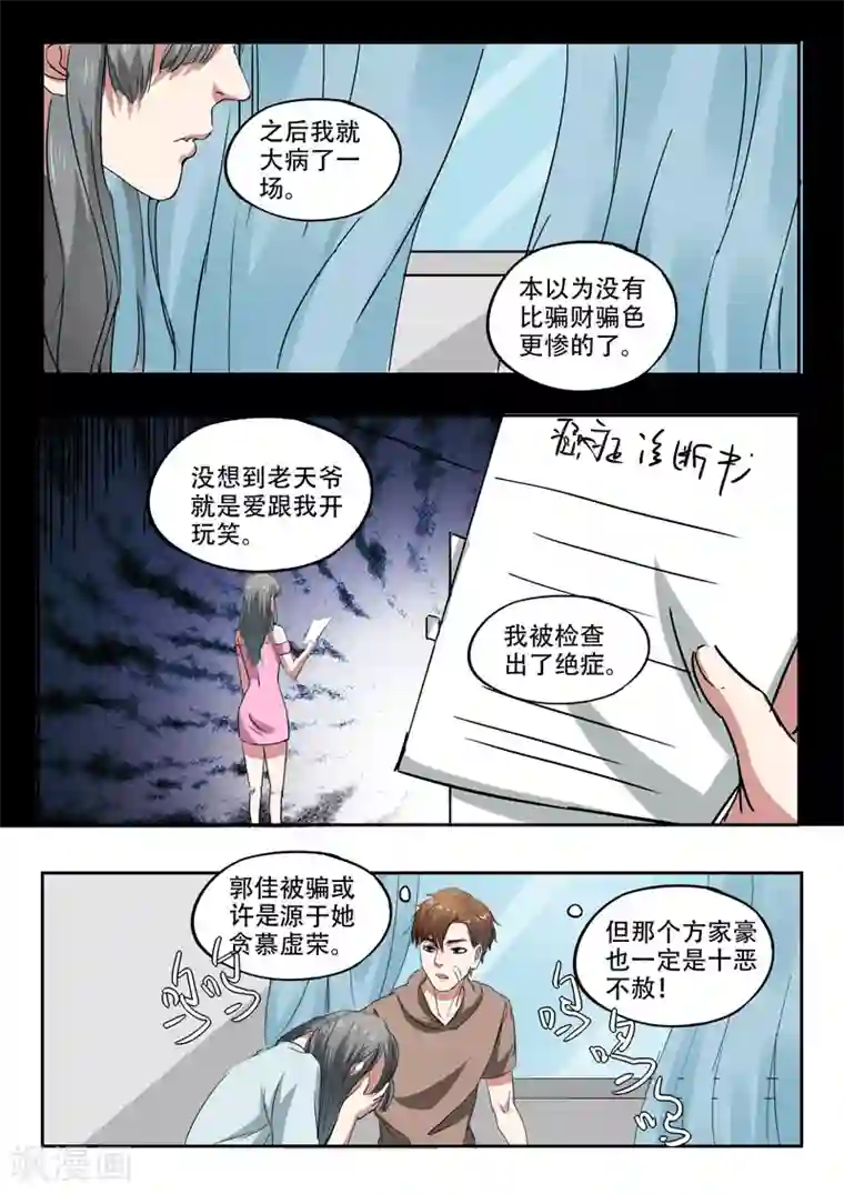 透视之眼（精修版）第224话