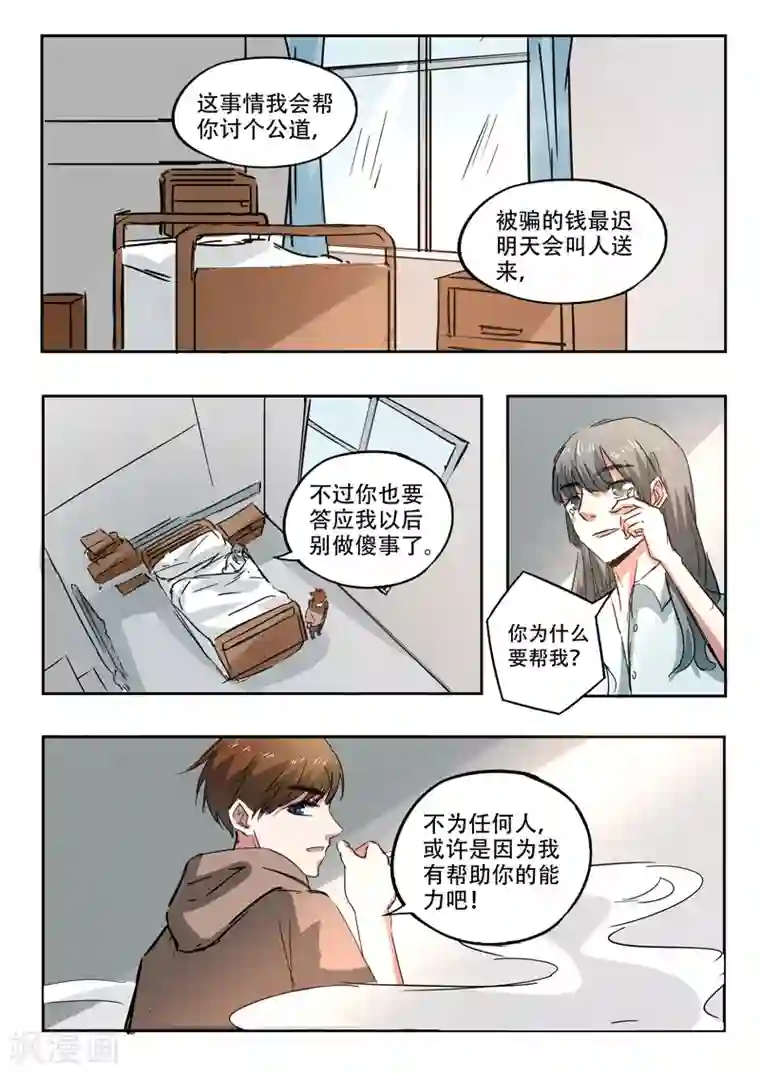 透视之眼（精修版）第224话