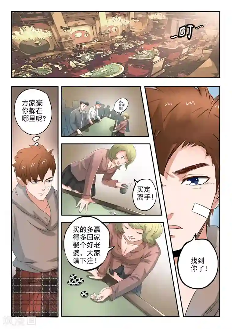 透视之眼（精修版）第225话