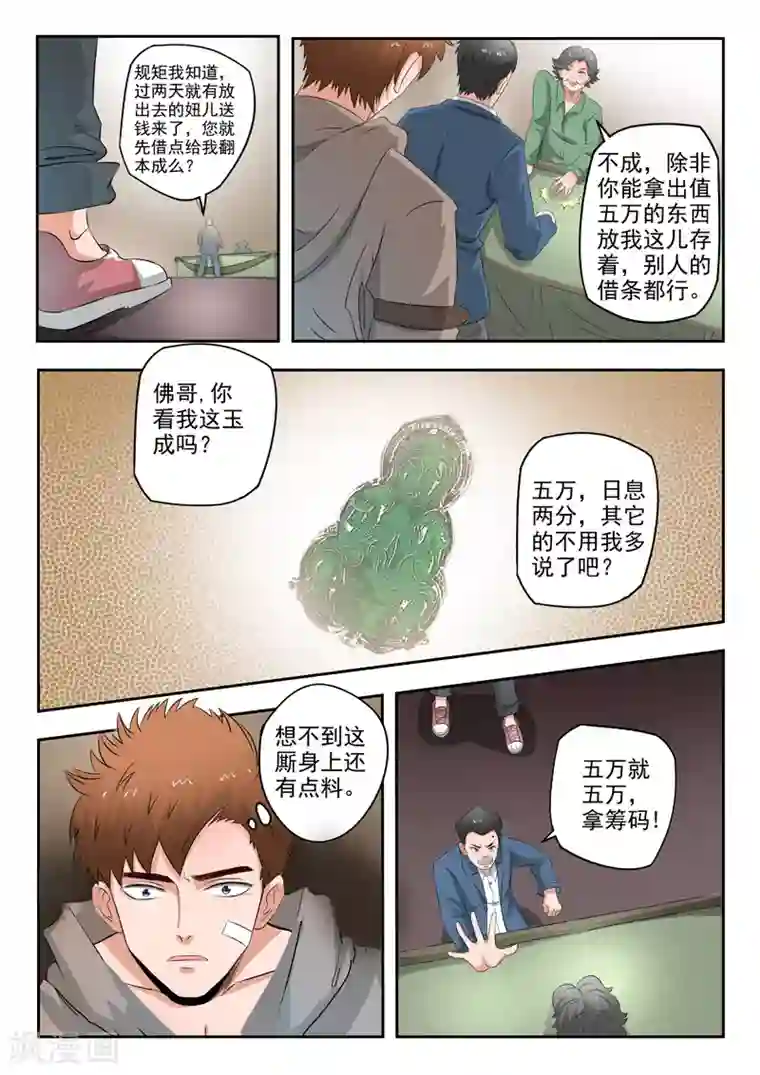 透视之眼（精修版）第225话