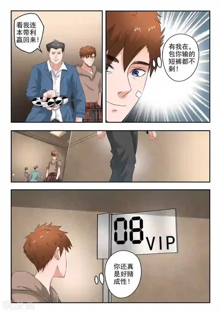 透视之眼（精修版）第225话