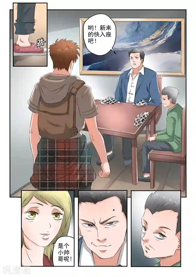 透视之眼（精修版）第225话