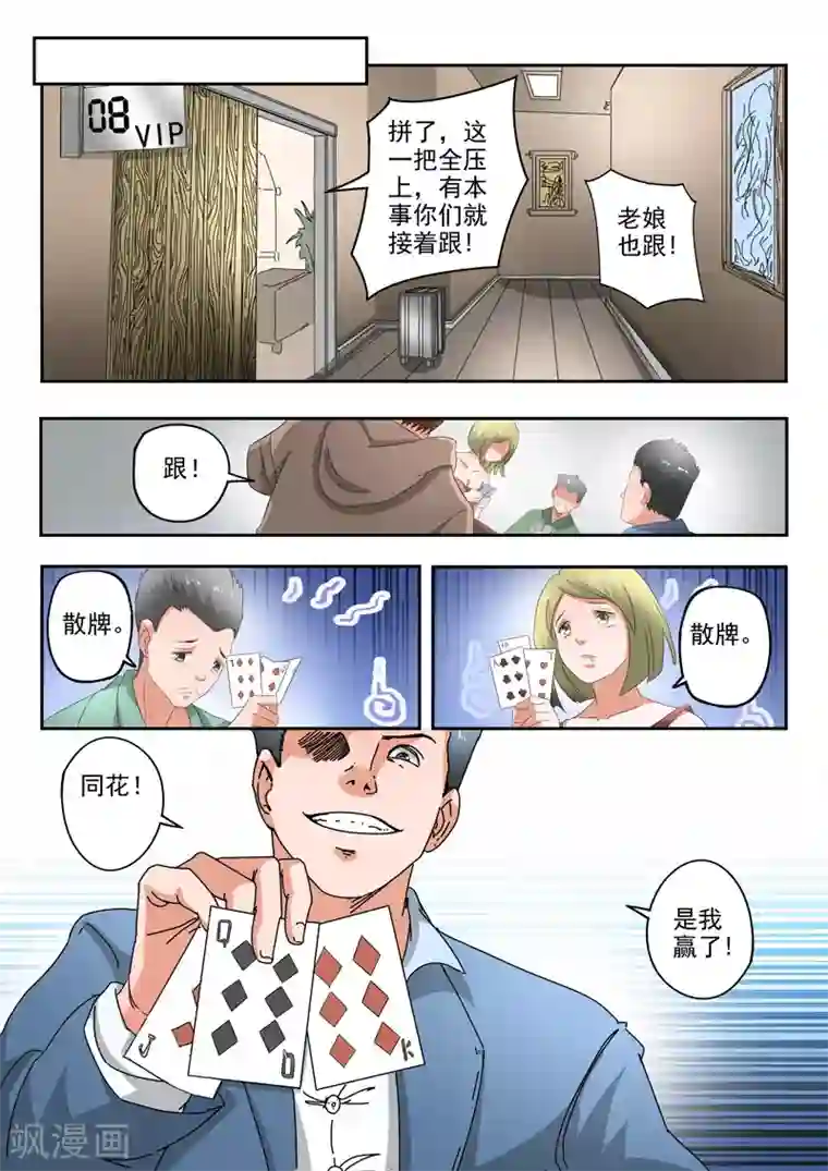 透视之眼（精修版）第225话