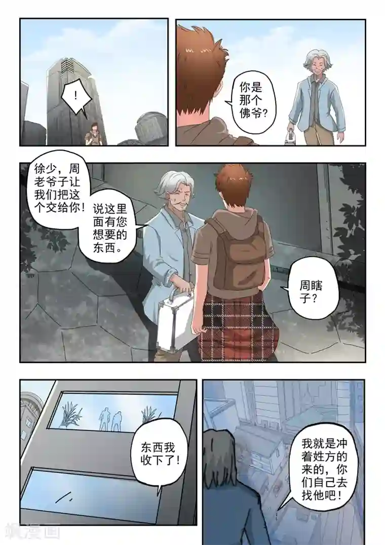 透视之眼（精修版）第225话