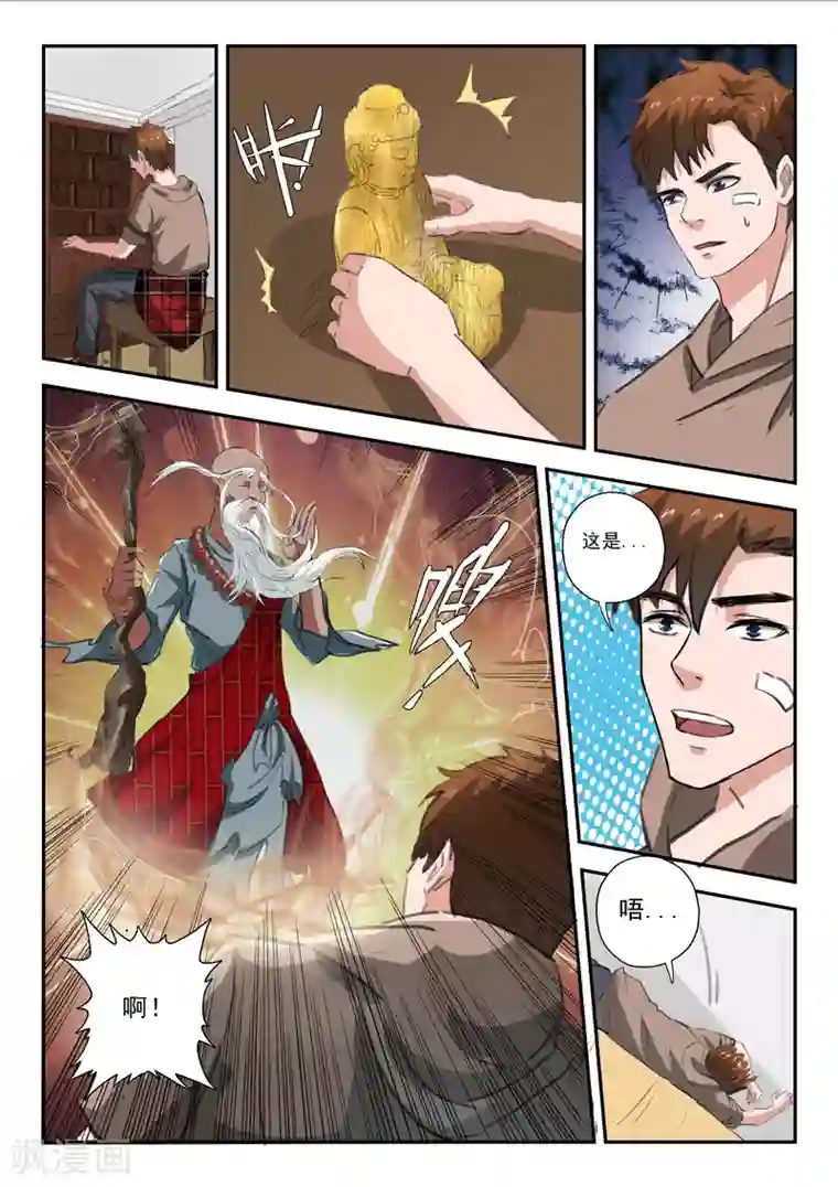 透视之眼（精修版）第226话