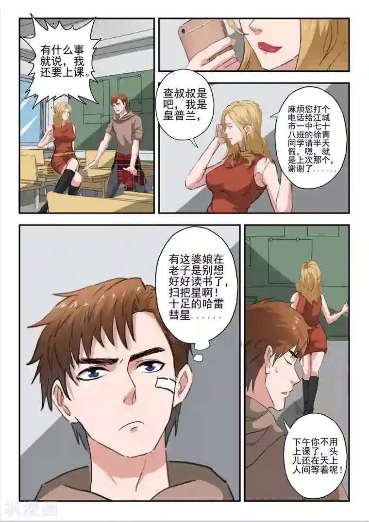 透视之眼（精修版）第226话