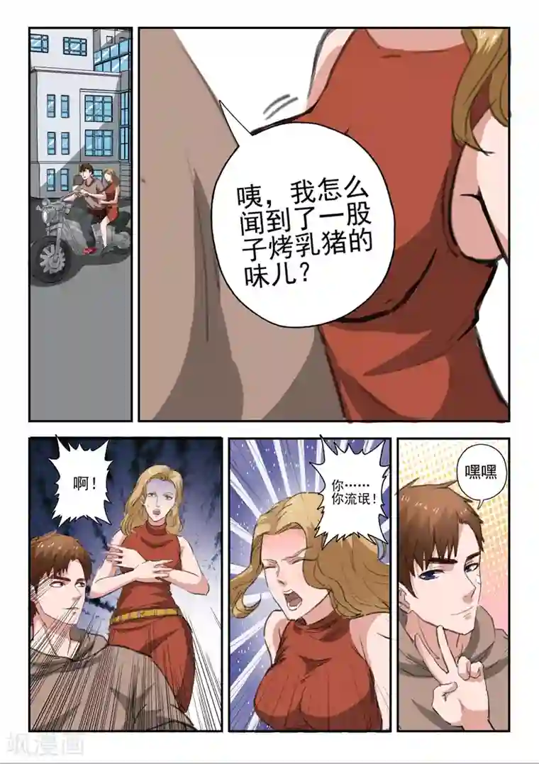 透视之眼（精修版）第226话