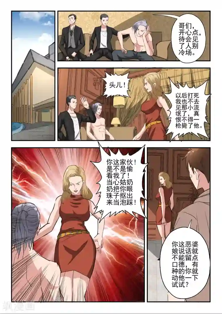 透视之眼（精修版）第226话