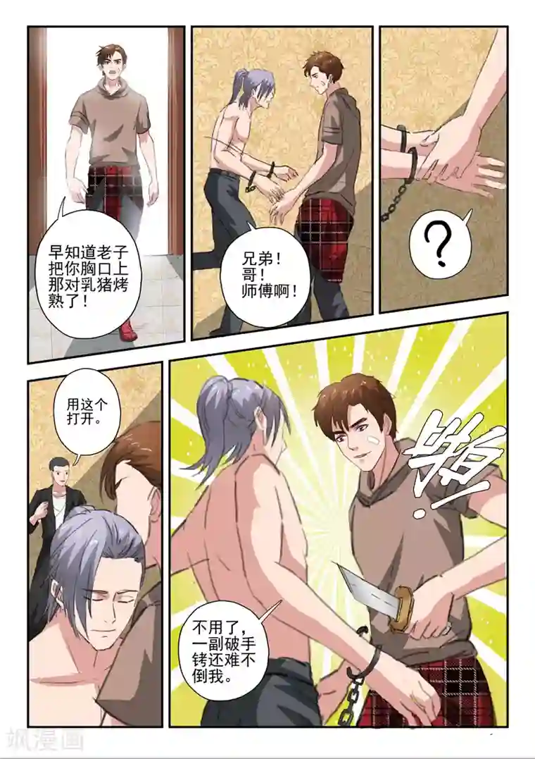 透视之眼（精修版）第226话