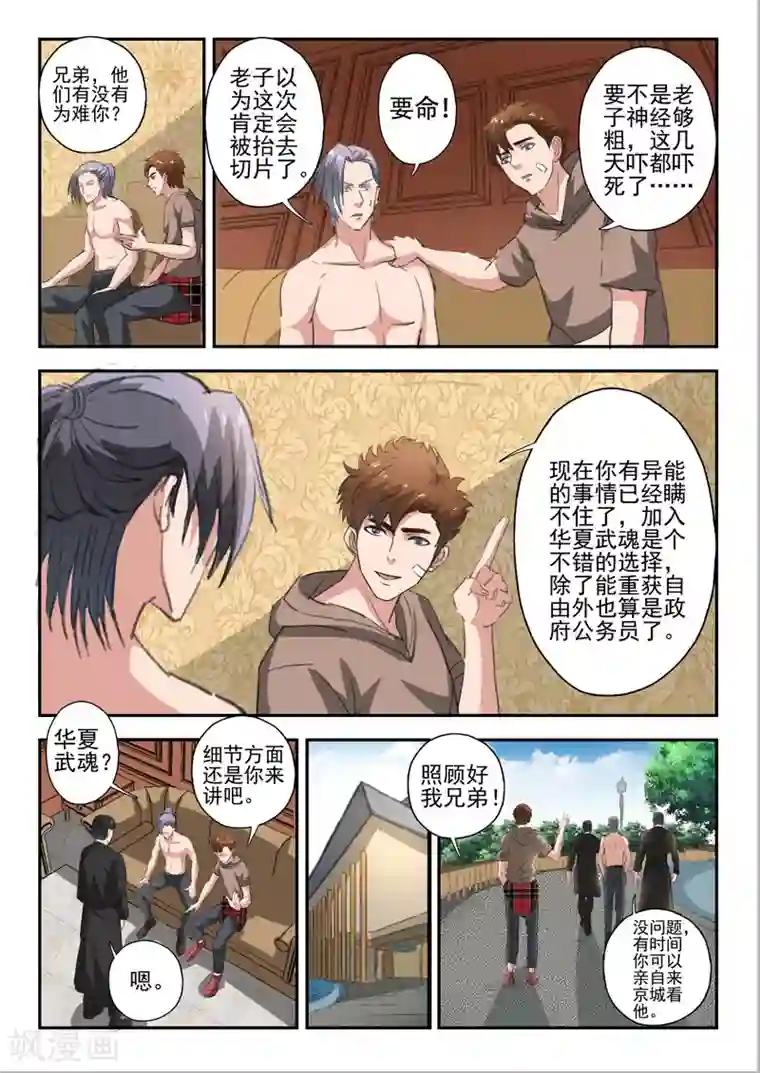 透视之眼（精修版）第226话